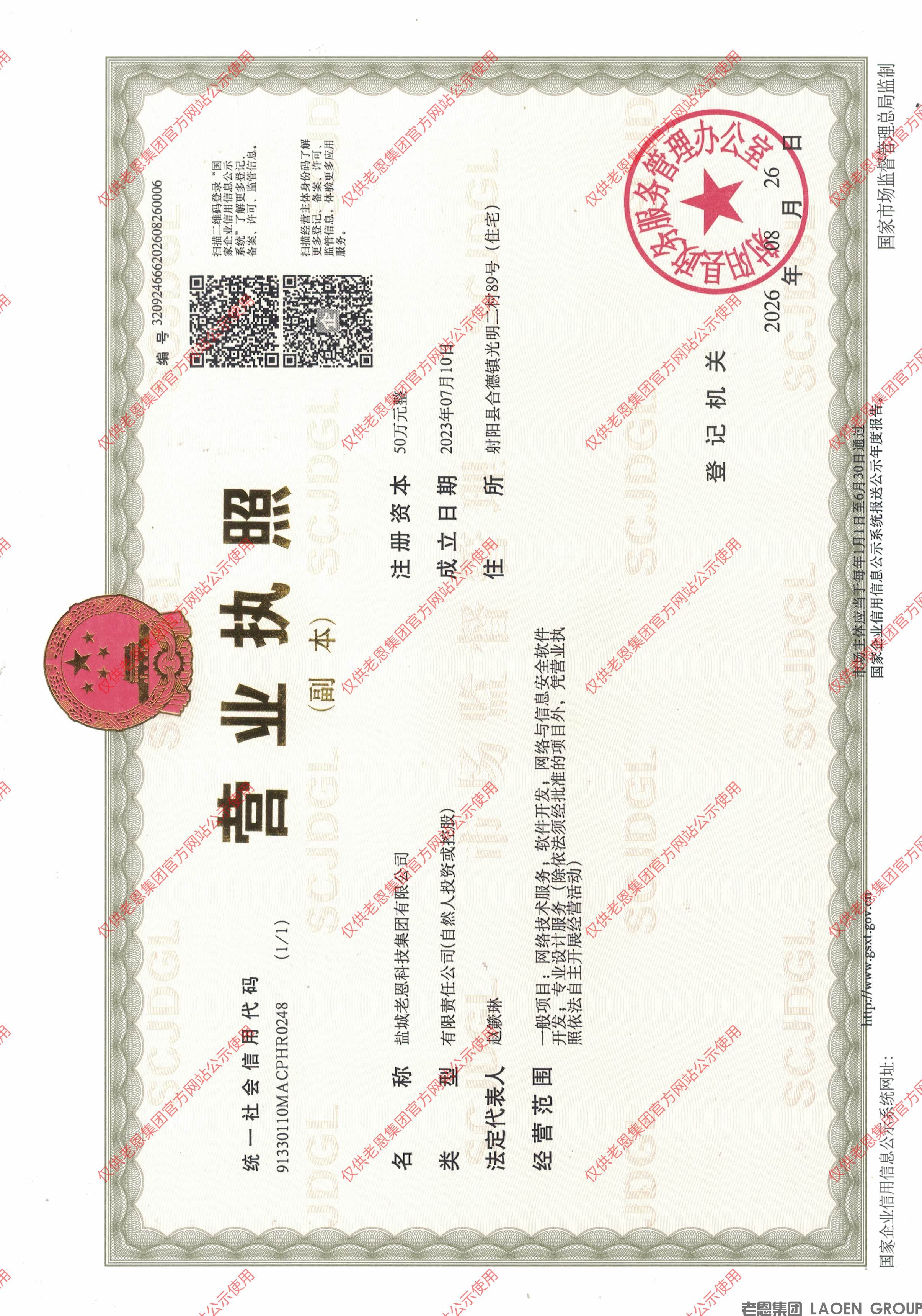 营业执照